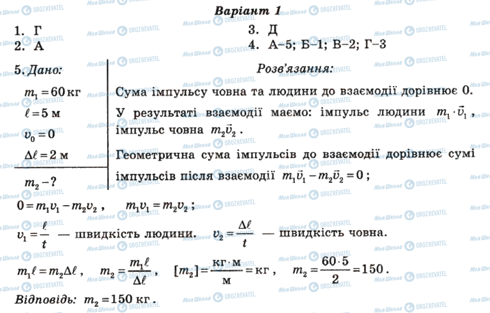 ГДЗ Физика 10 класс страница 9