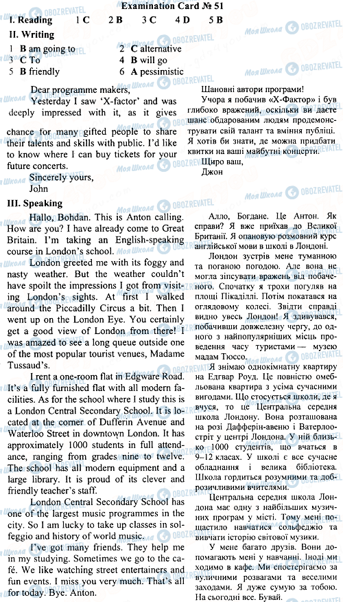 ДПА Англійська мова 9 клас сторінка 51