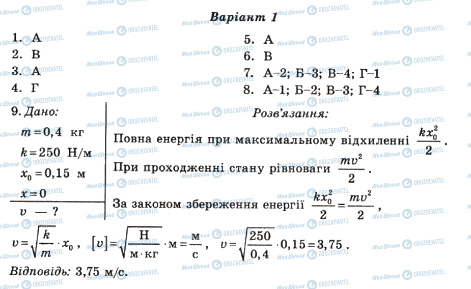 ГДЗ Фізика 10 клас сторінка 4