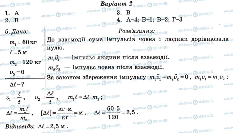 ГДЗ Фізика 10 клас сторінка 9