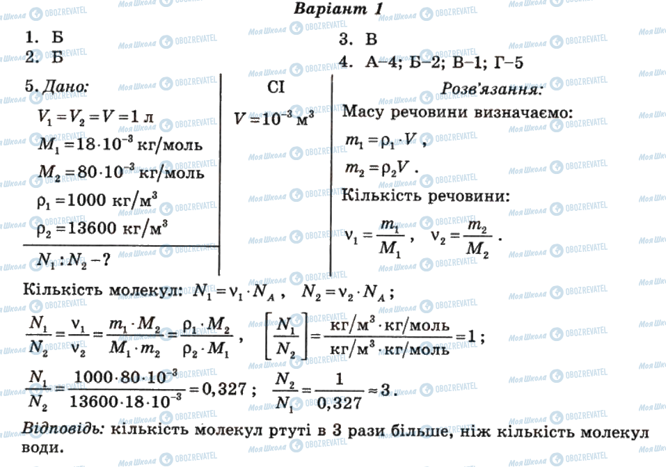 ГДЗ Физика 10 класс страница 12