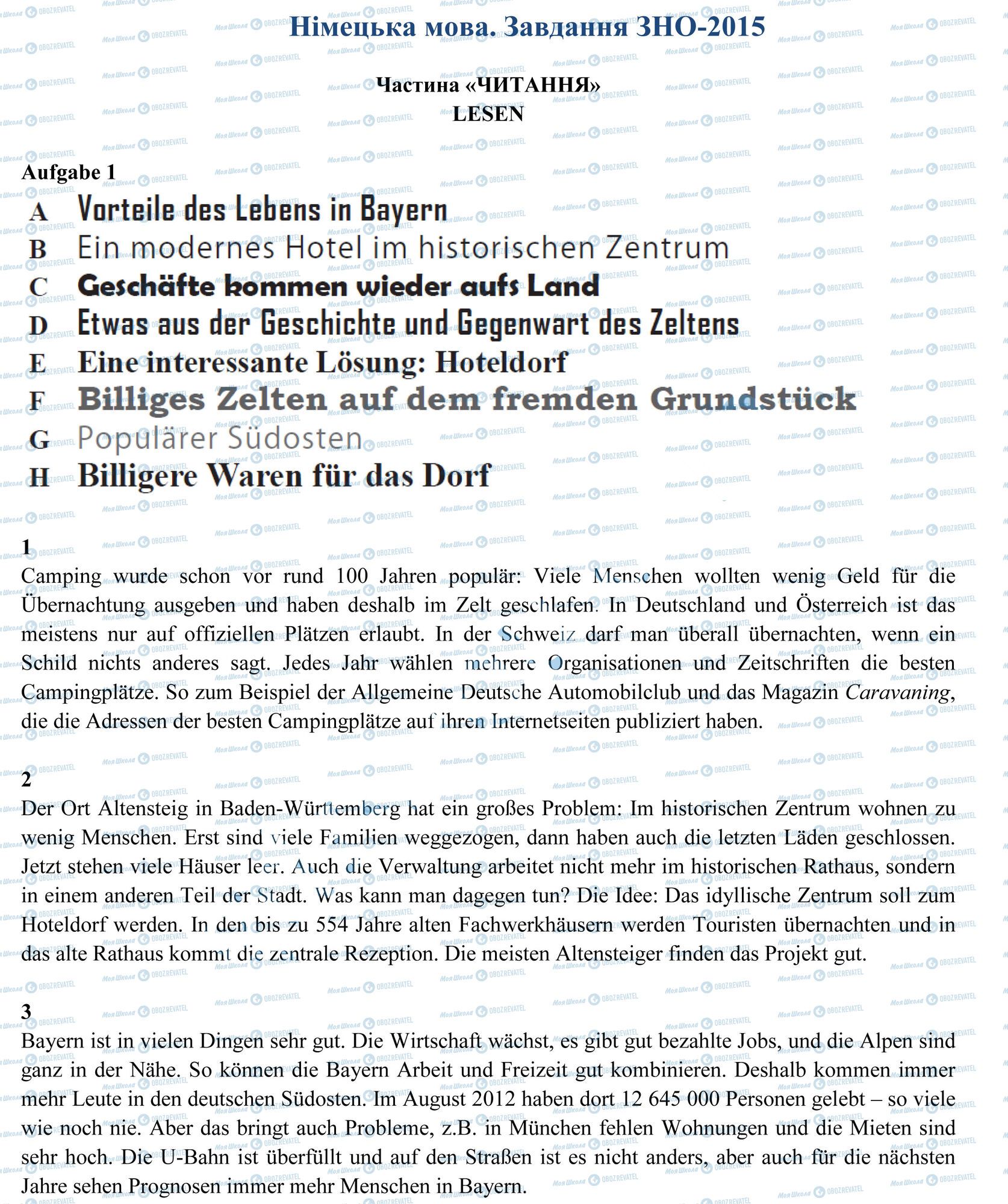 ЗНО Немецкий язык 11 класс страница 1