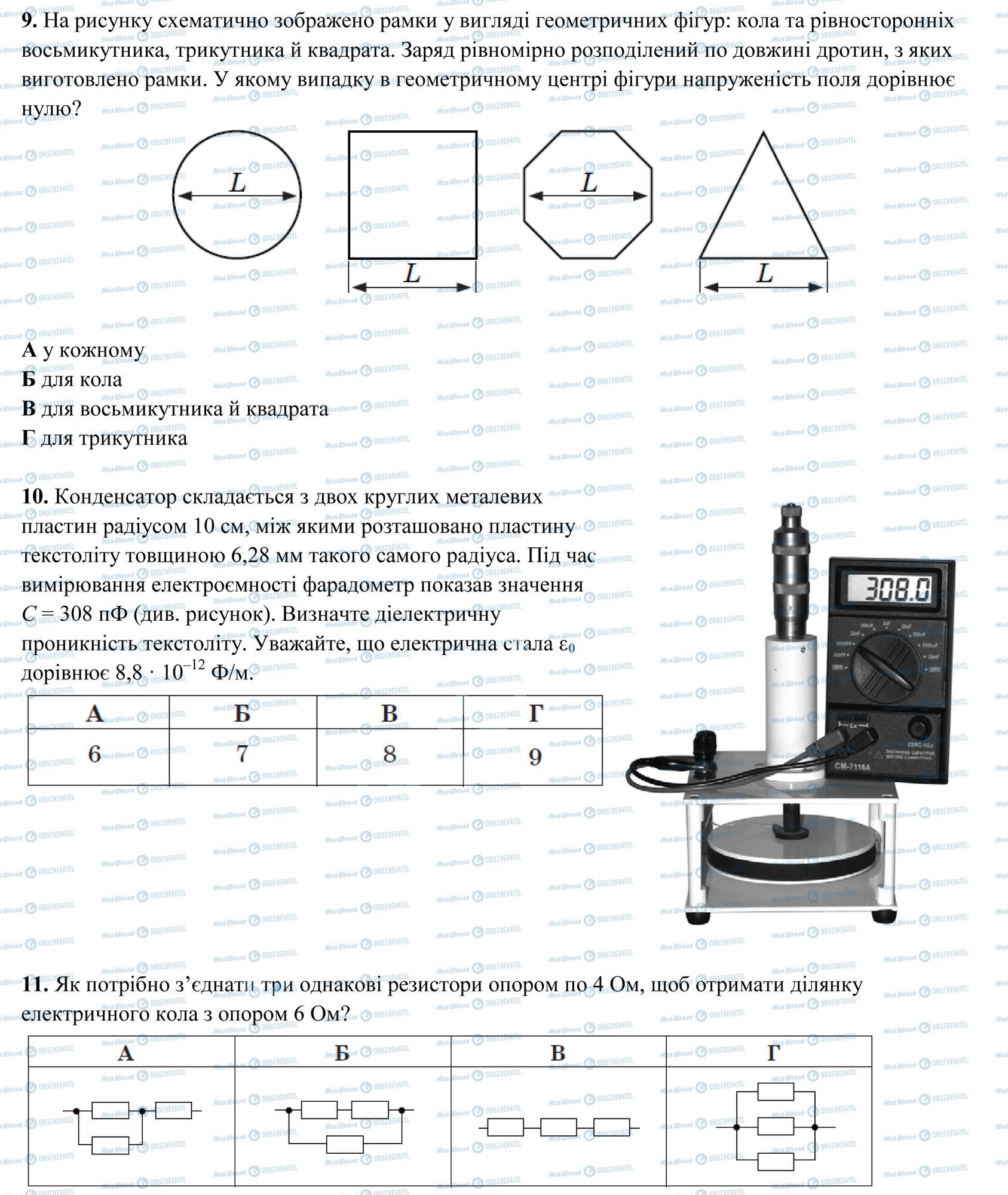 ЗНО Физика 11 класс страница 3
