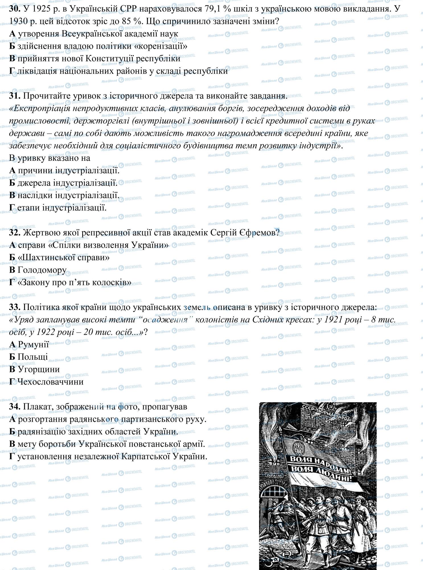 ЗНО Історія України 11 клас сторінка 7