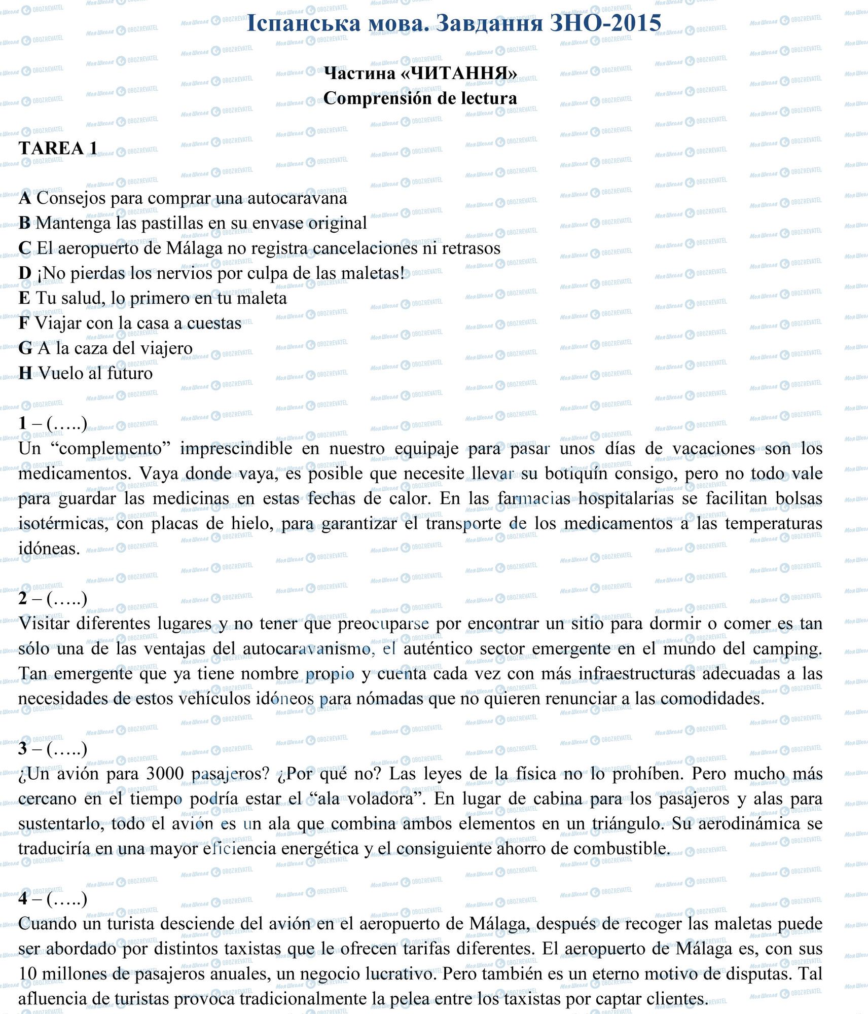 ЗНО Іспанська мова 11 клас сторінка 1