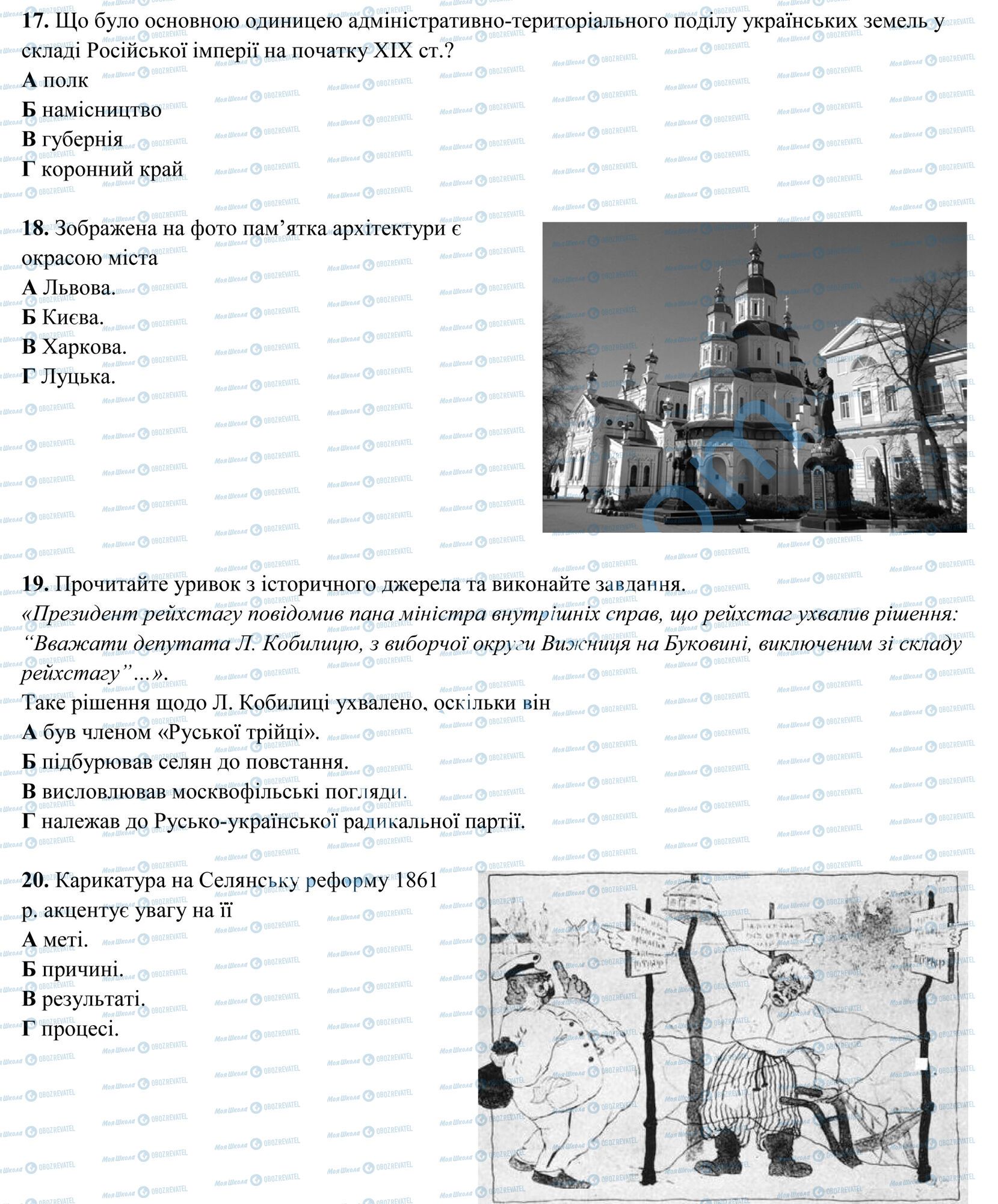 ЗНО Історія України 11 клас сторінка 4
