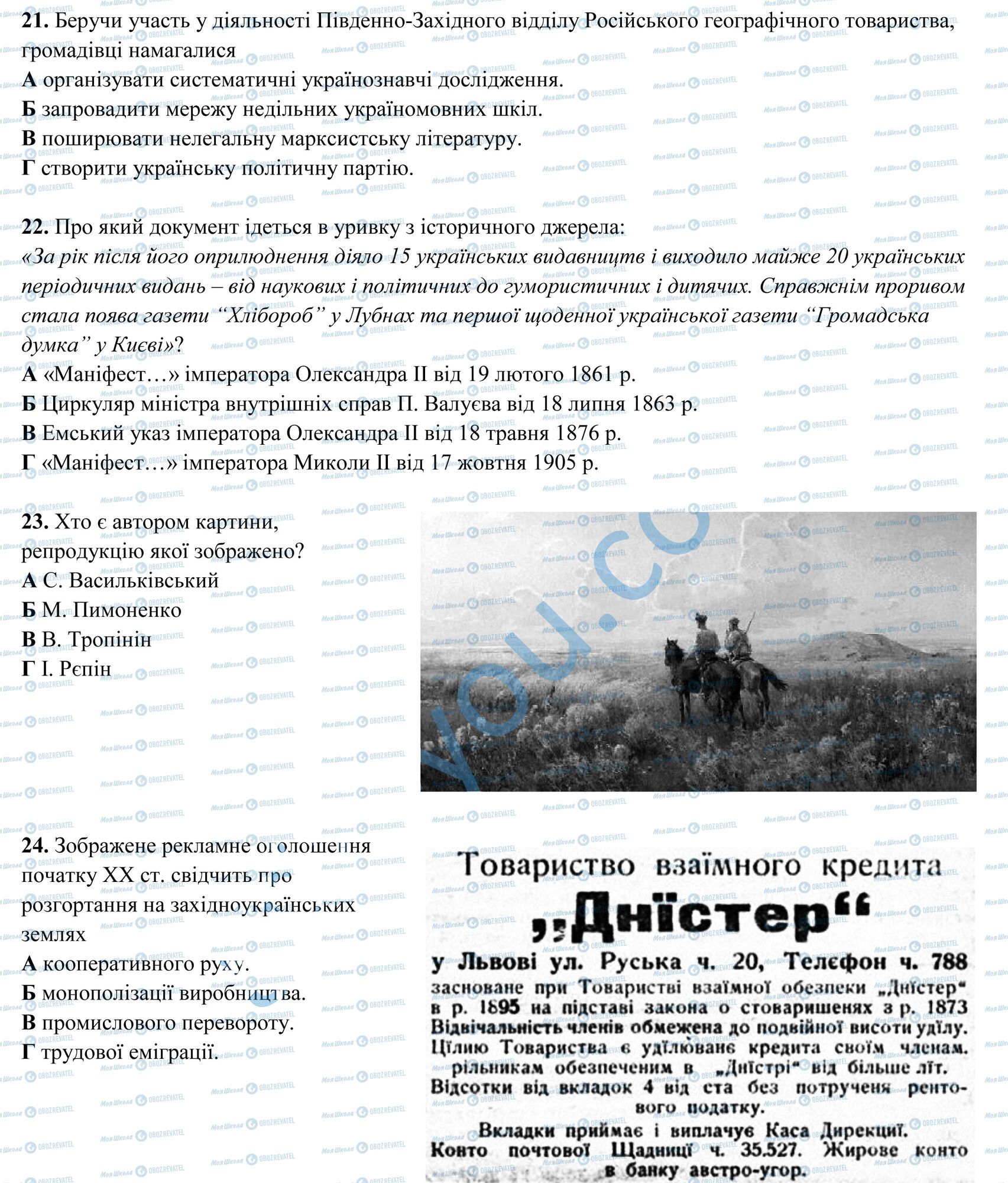 ЗНО Історія України 11 клас сторінка 5