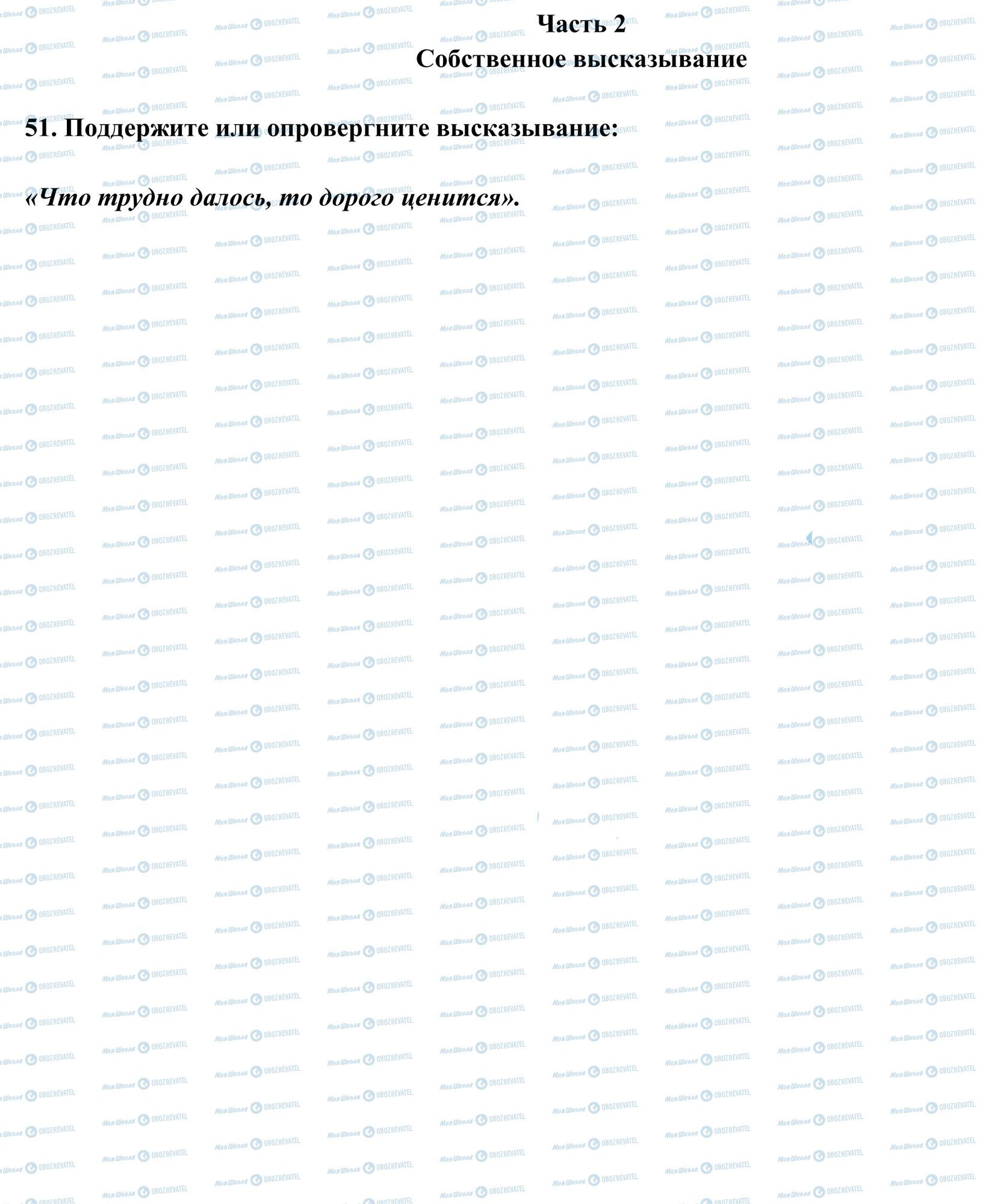 ЗНО Російська мова 11 клас сторінка 11