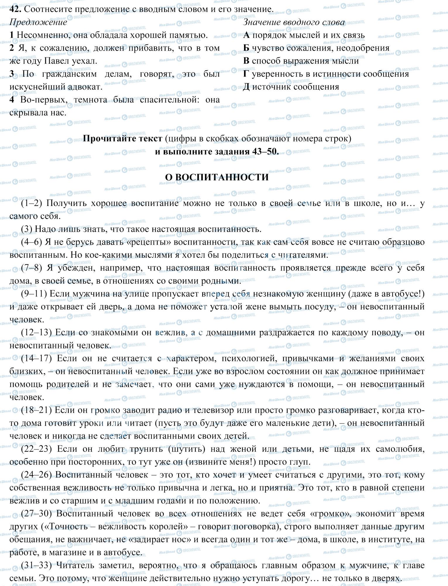 ЗНО Російська мова 11 клас сторінка 8