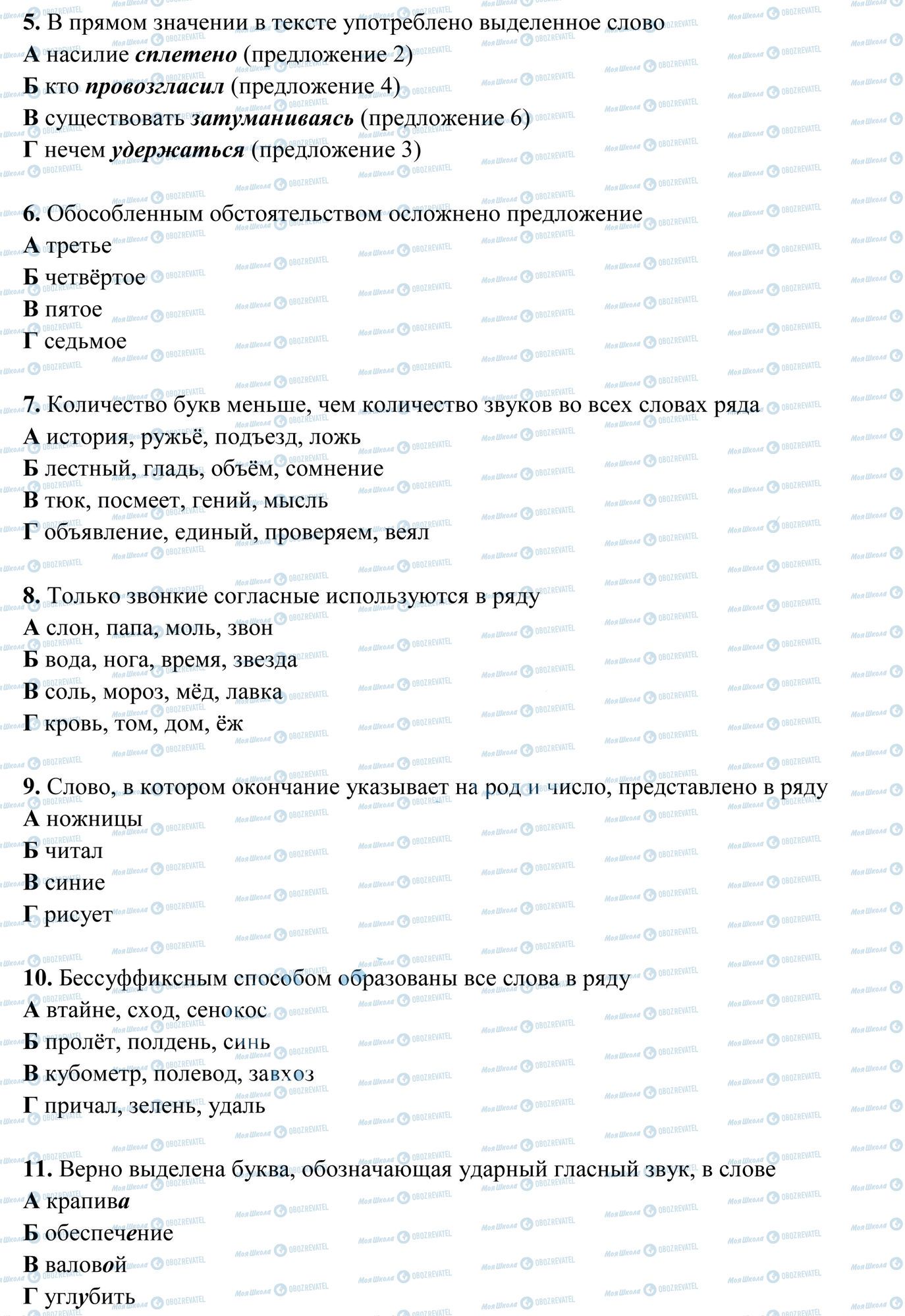 ЗНО Російська мова 11 клас сторінка 2