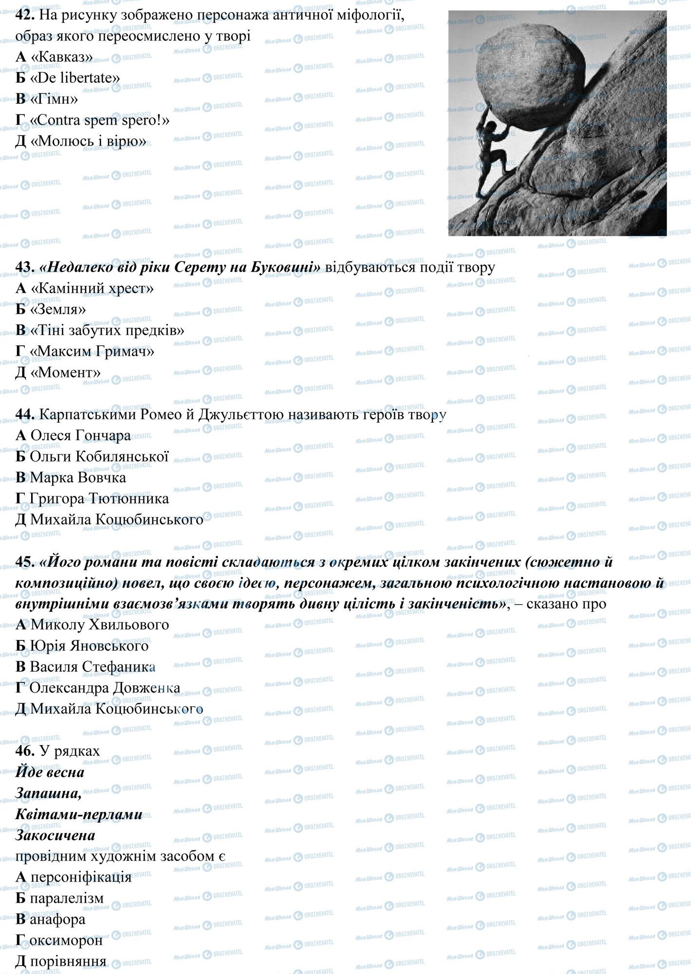 ЗНО Укр мова 11 класс страница 10