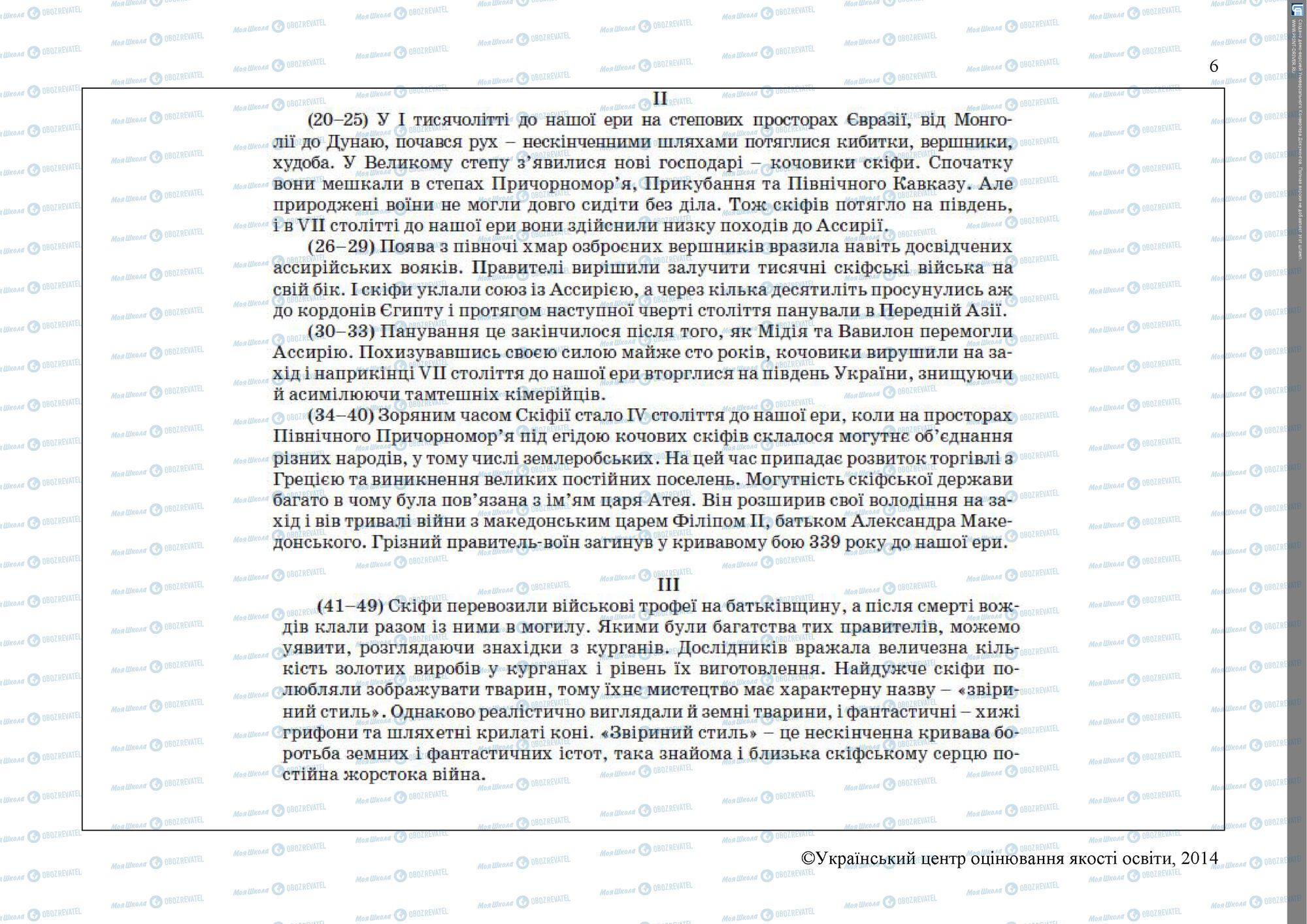 ЗНО Українська література 11 клас сторінка 6