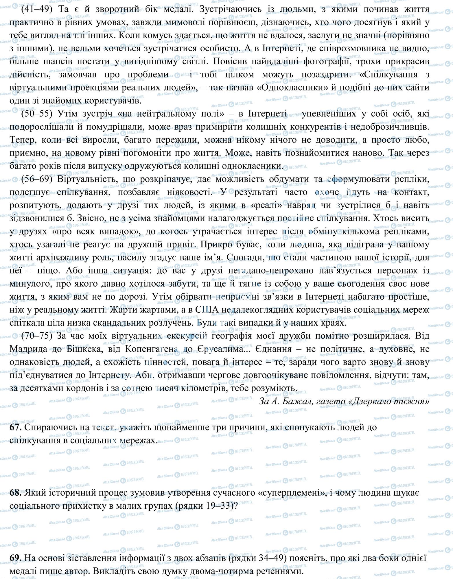 ЗНО Українська мова 11 клас сторінка 18