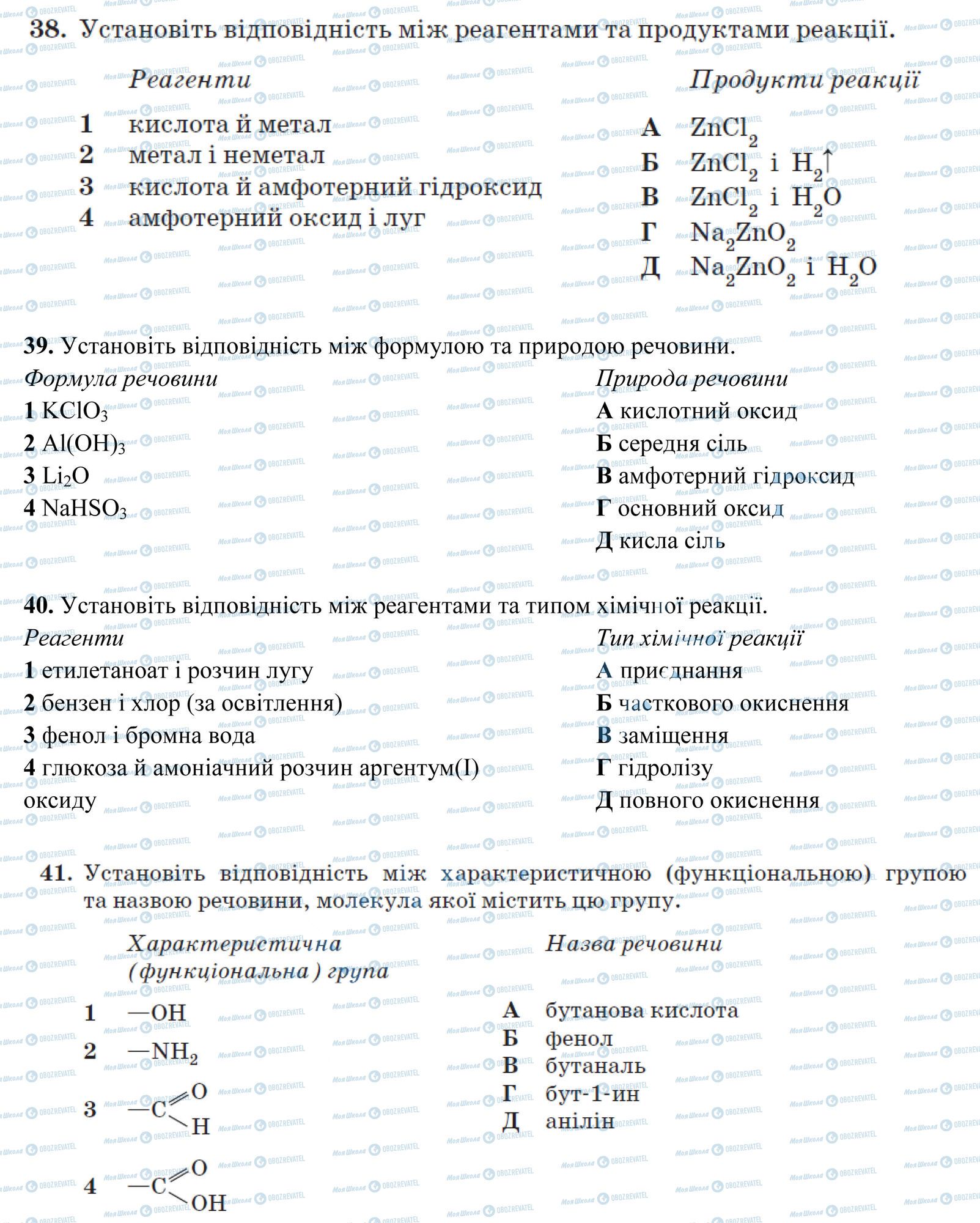 ЗНО Химия 11 класс страница 8