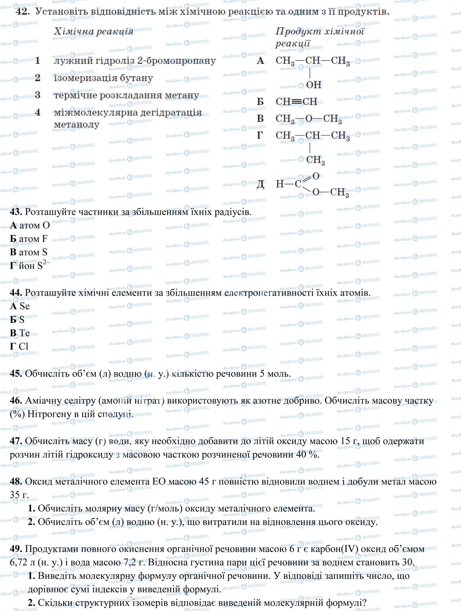 ЗНО Химия 11 класс страница 9