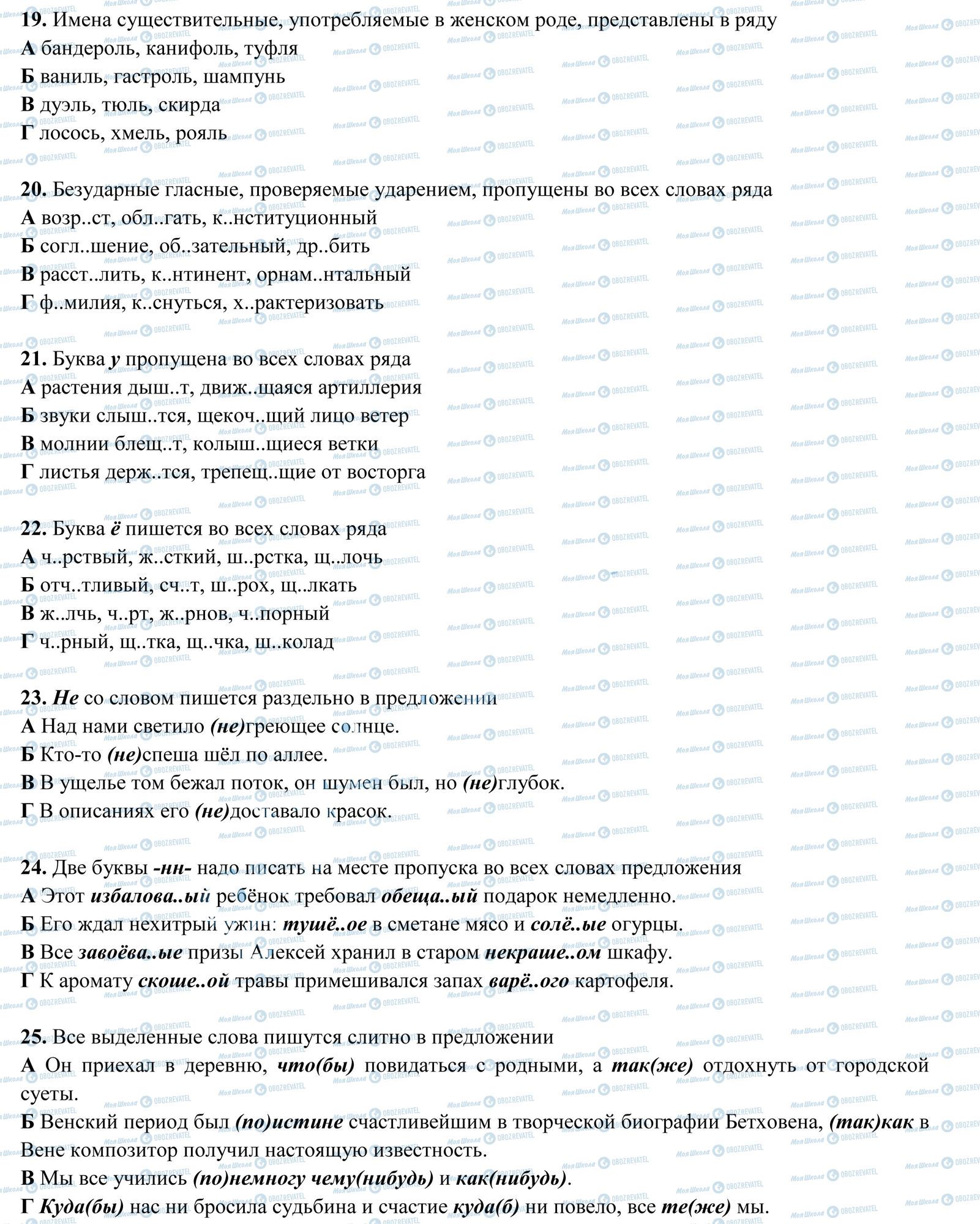 ЗНО Російська мова 11 клас сторінка 4