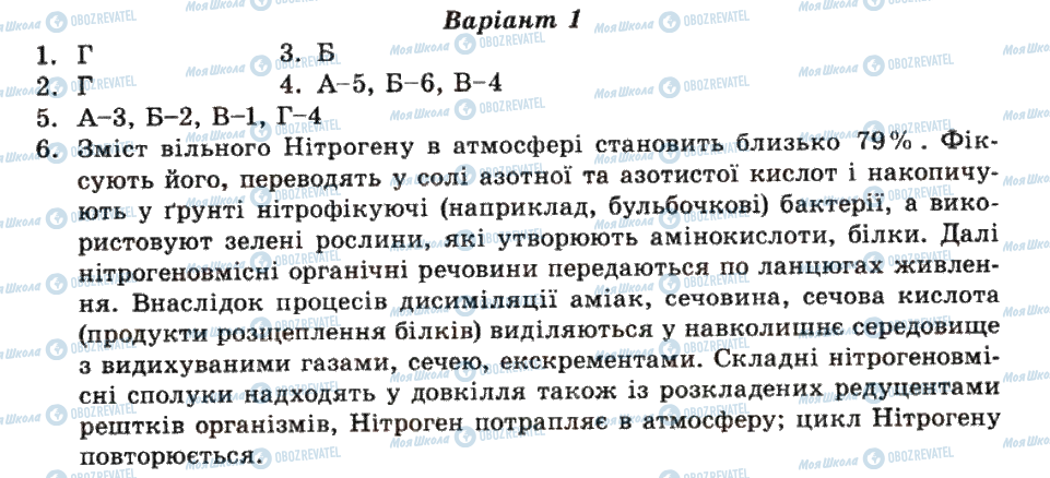 ГДЗ Біологія 11 клас сторінка 12