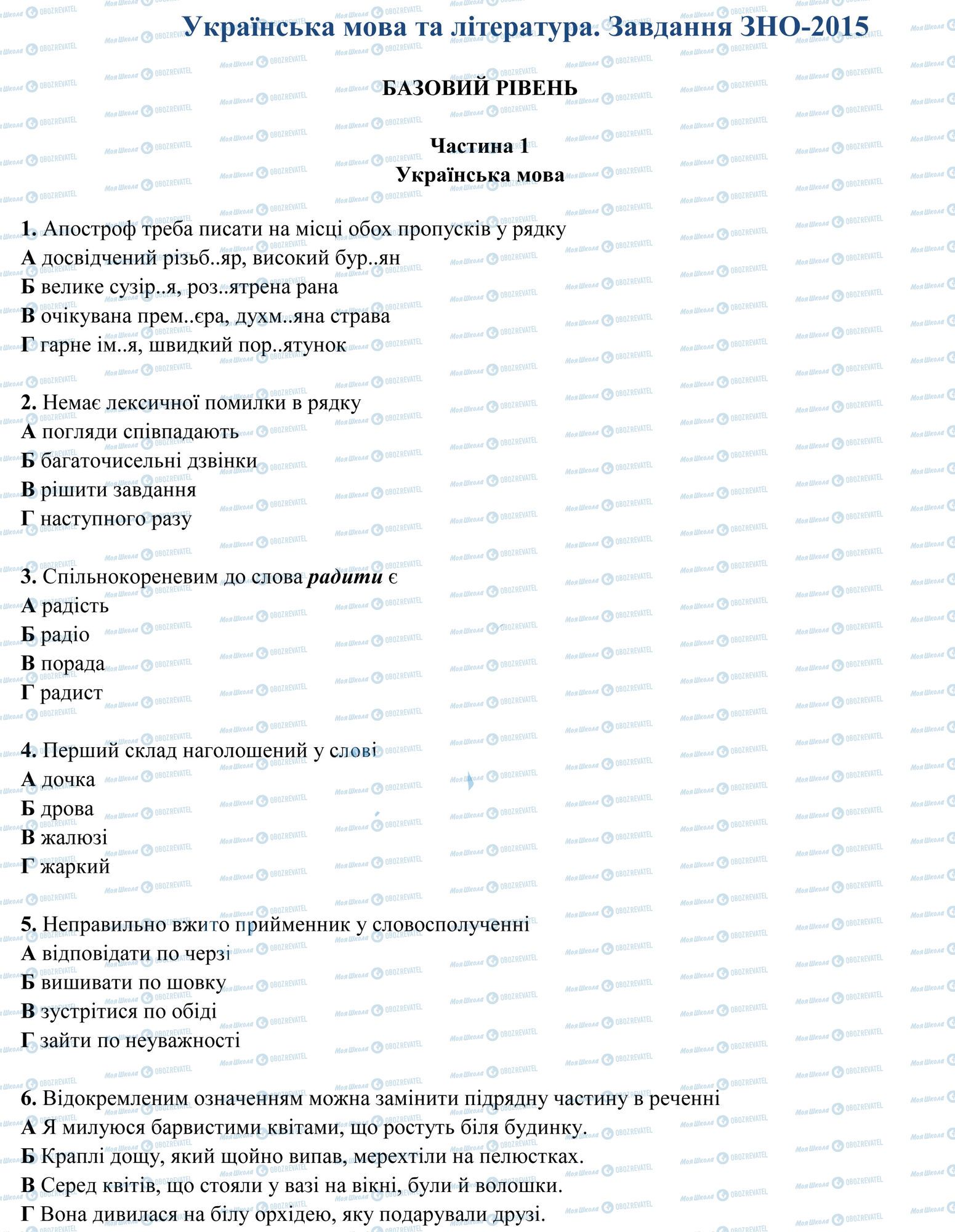 ЗНО Укр мова 11 класс страница 1