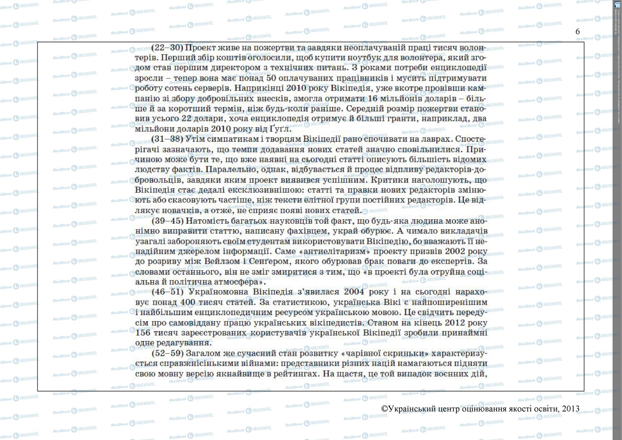 ЗНО Українська література 11 клас сторінка 6