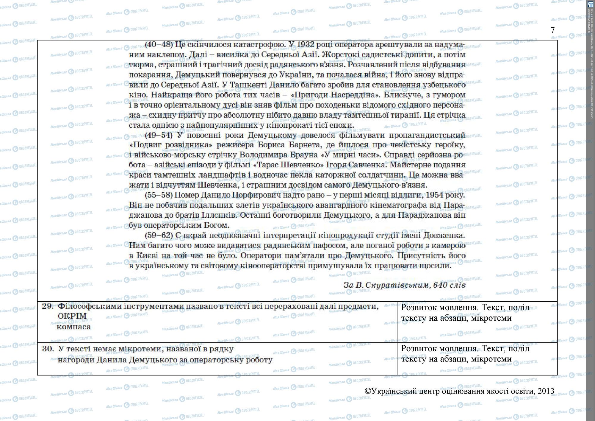 ЗНО Українська література 11 клас сторінка 7