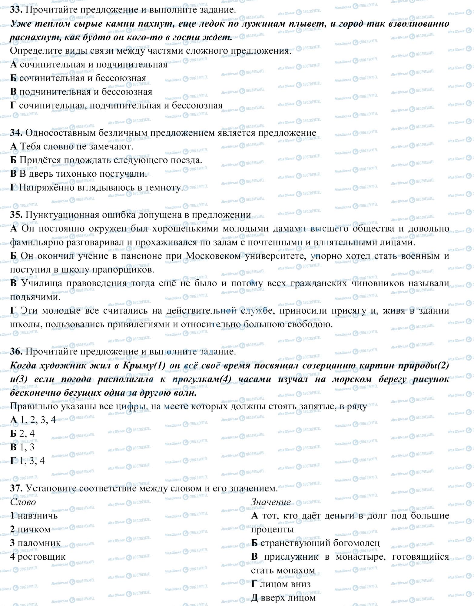 ЗНО Російська мова 11 клас сторінка 6