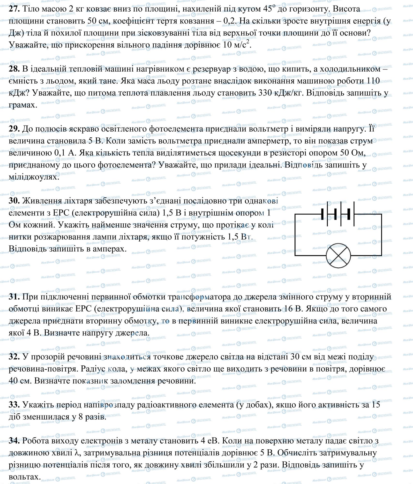 ЗНО Физика 11 класс страница 7