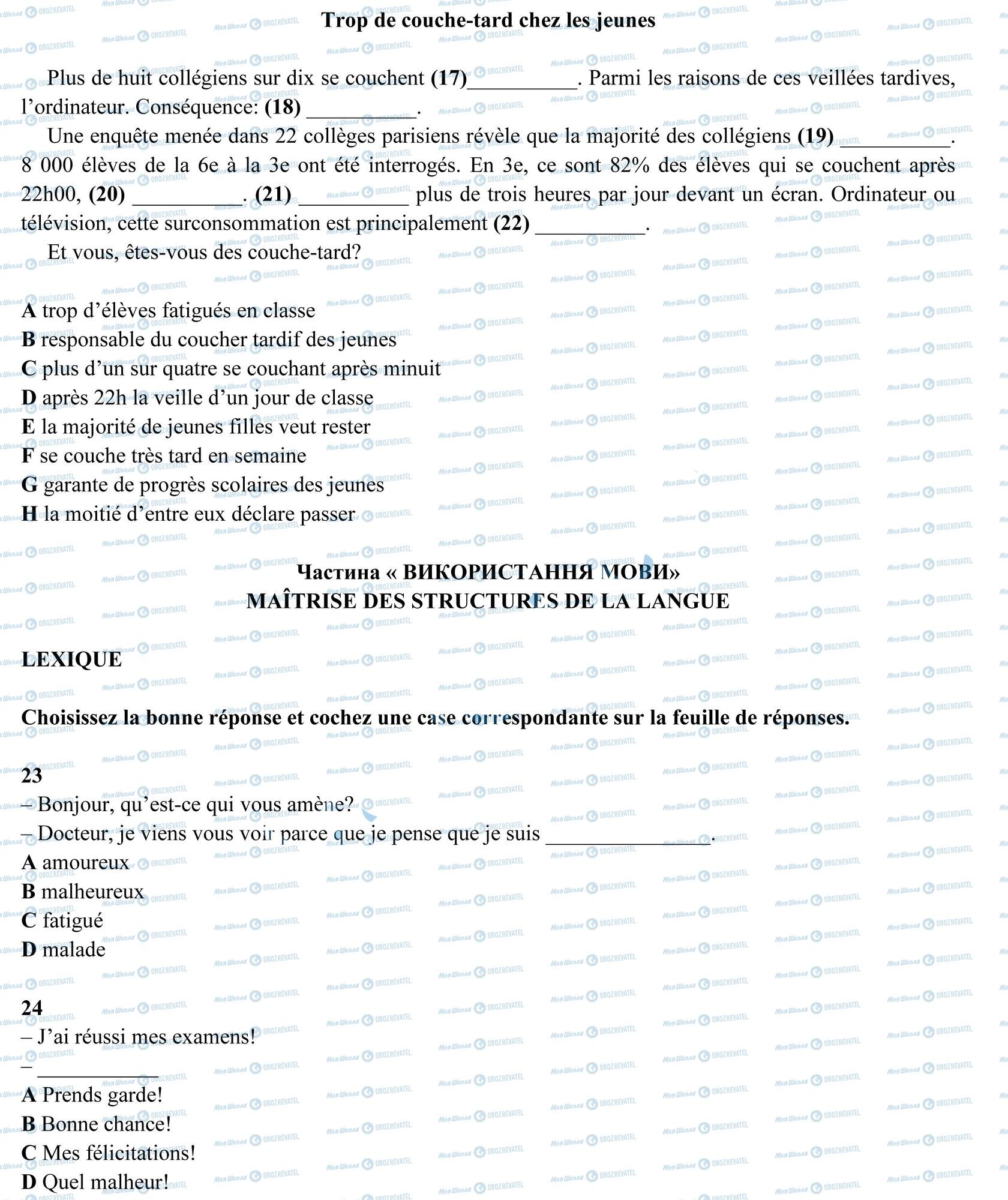 ЗНО Французский язык 11 класс страница 6