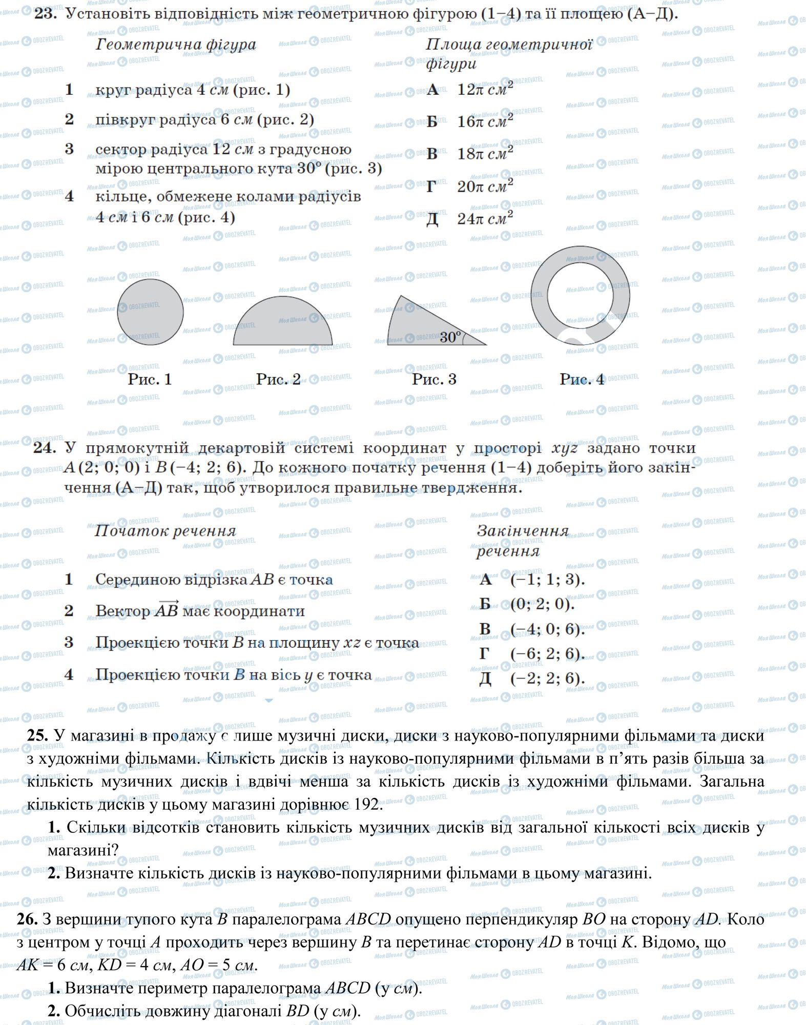 ЗНО Математика 11 класс страница 5