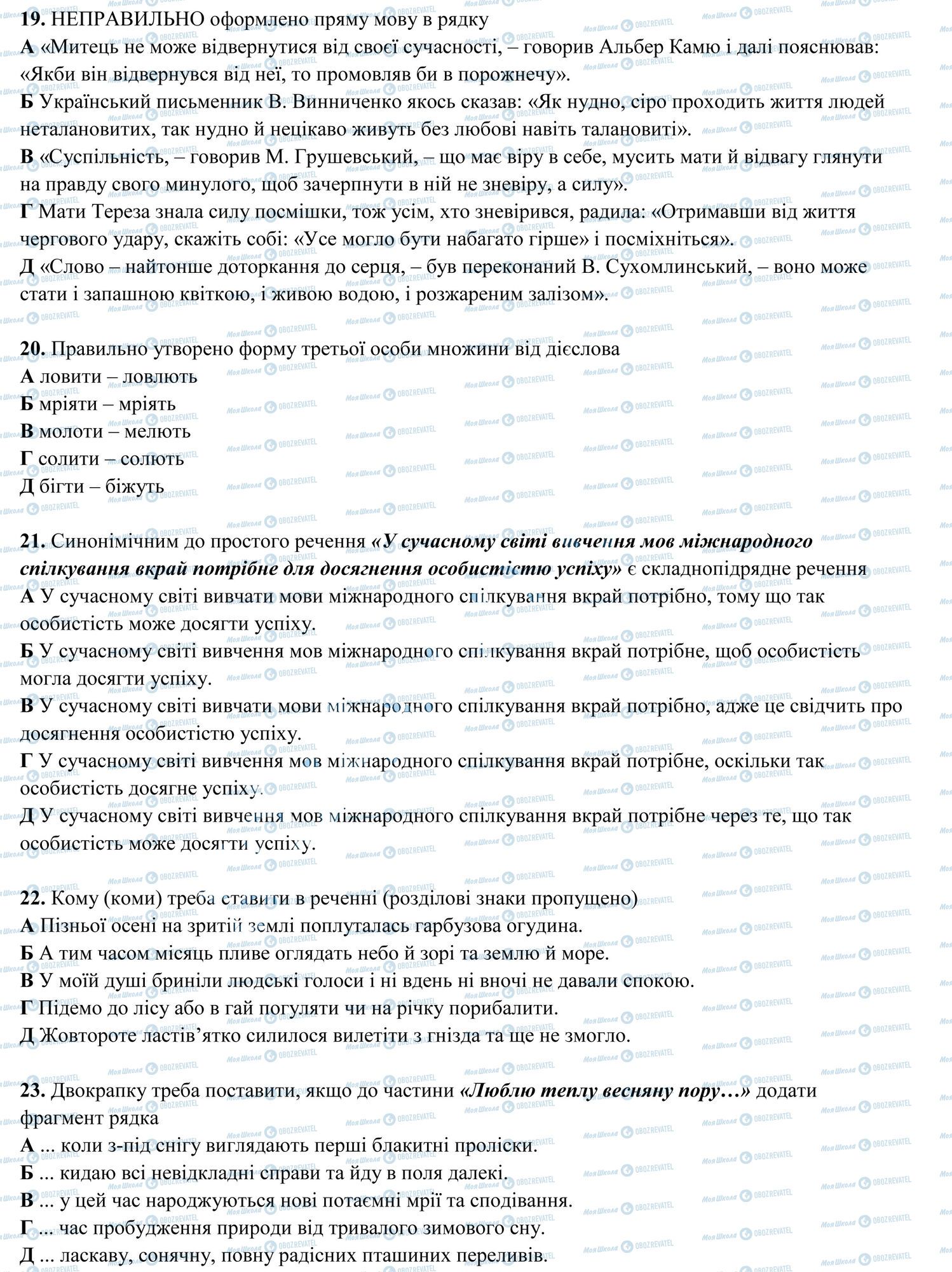 ЗНО Укр мова 11 класс страница 4