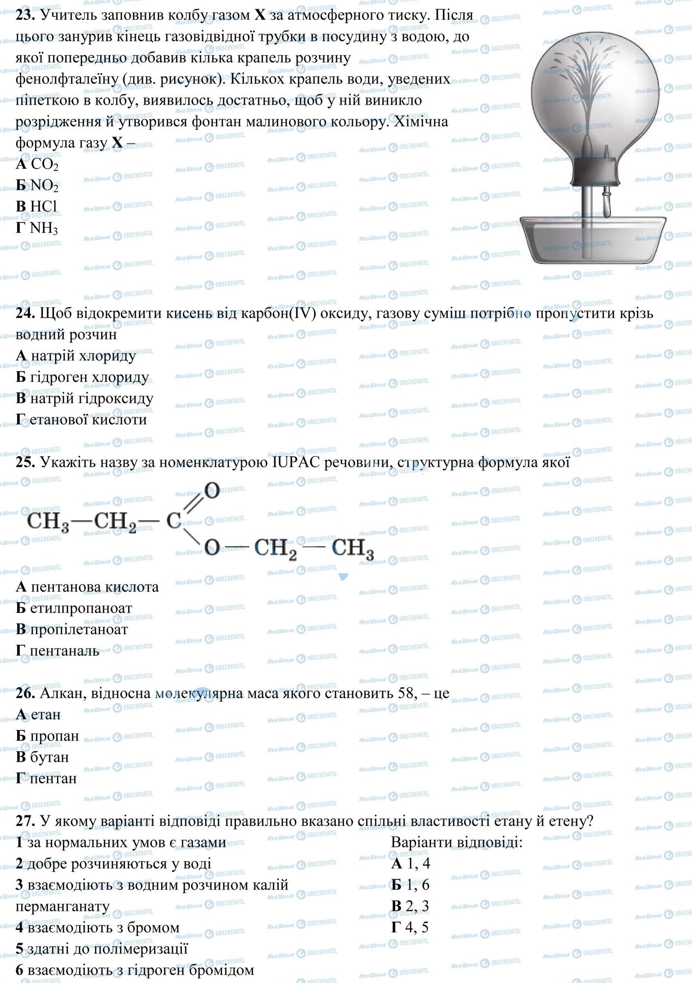 ЗНО Хімія 11 клас сторінка 5