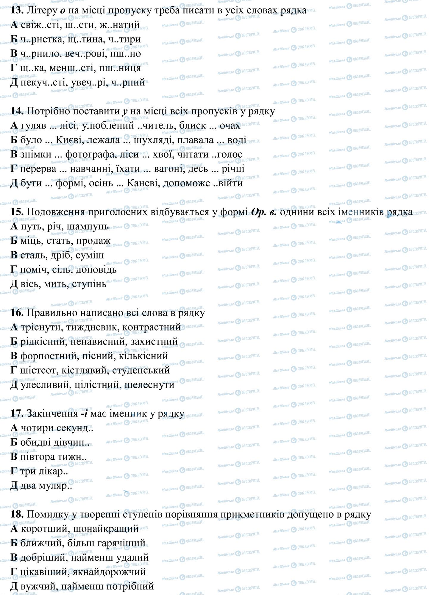 ЗНО Укр мова 11 класс страница 3