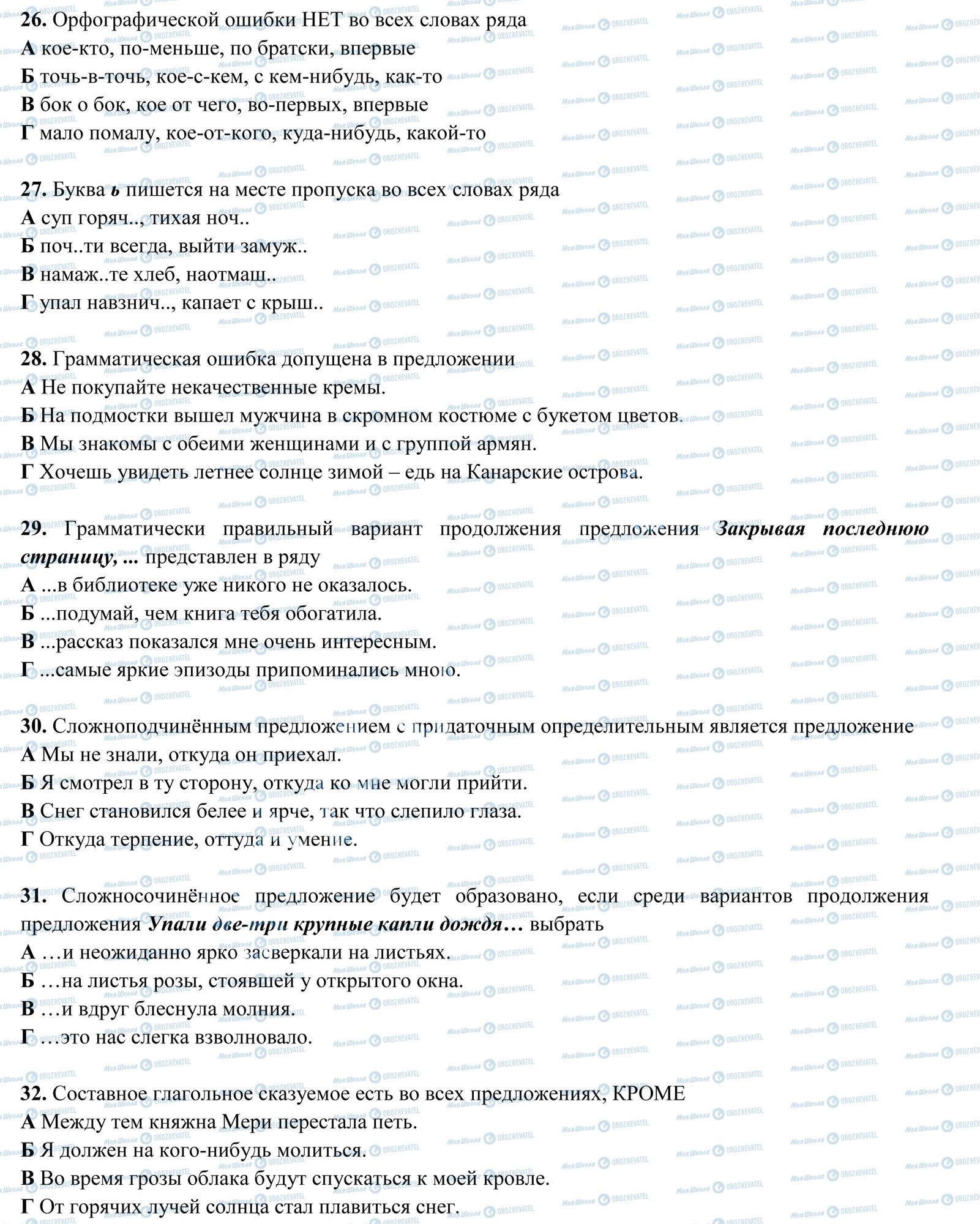 ЗНО Російська мова 11 клас сторінка 5