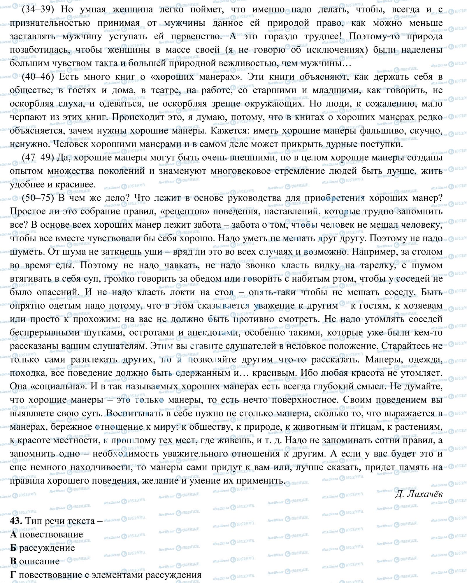 ЗНО Російська мова 11 клас сторінка 9