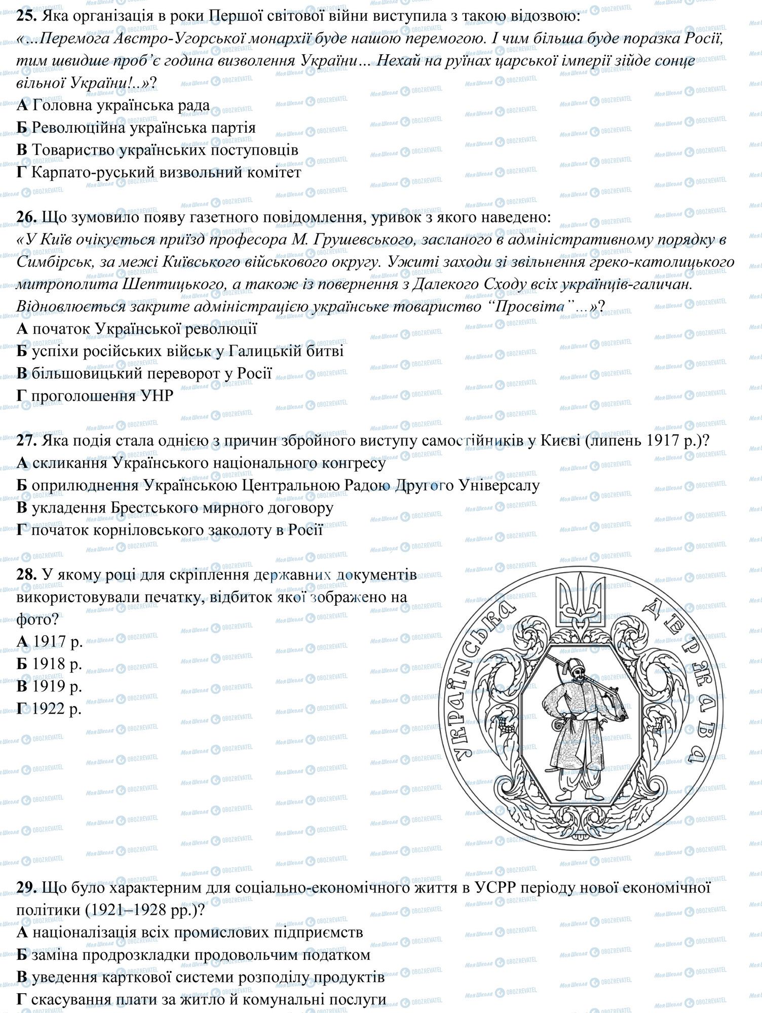 ЗНО Історія України 11 клас сторінка 6