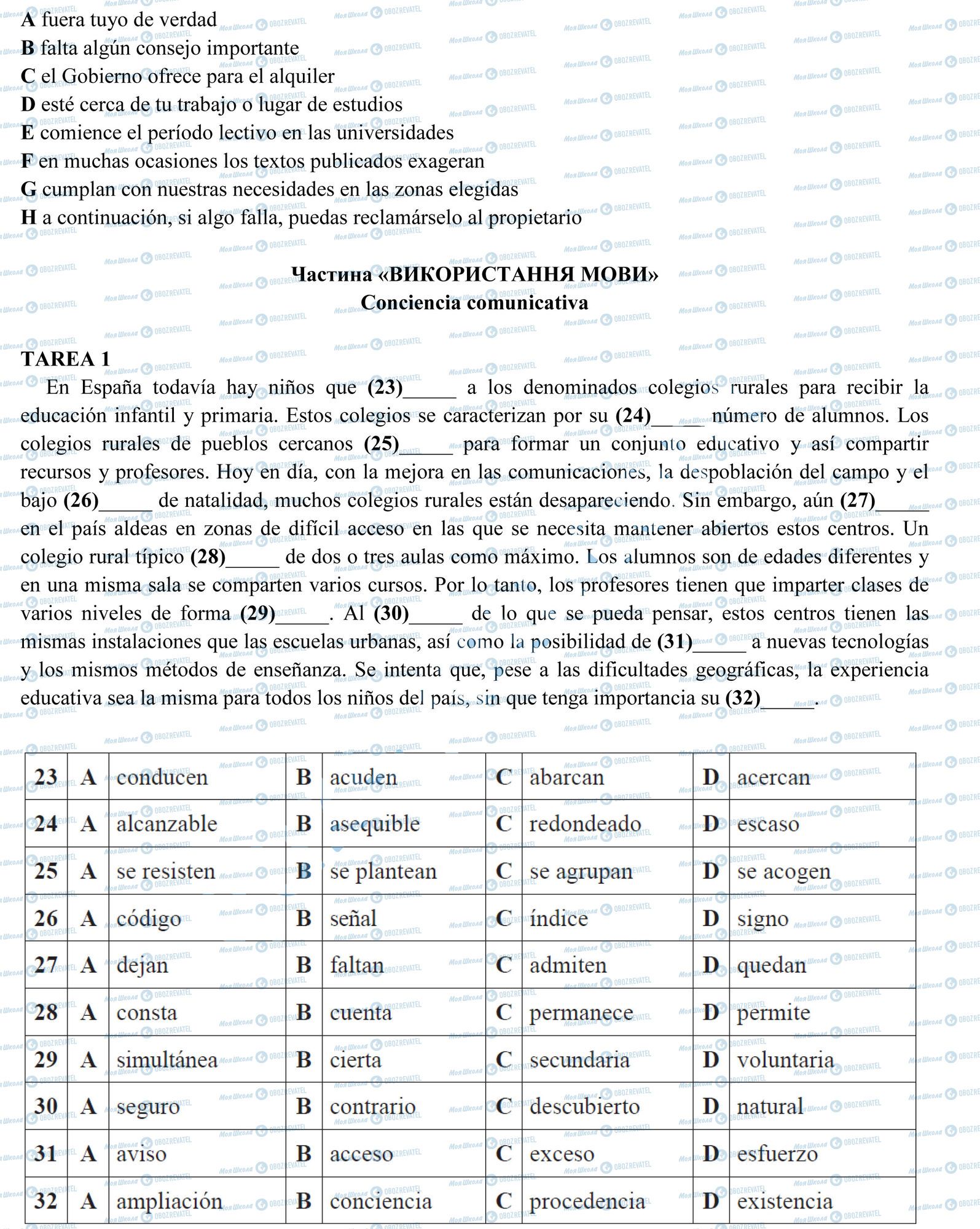 ЗНО Іспанська мова 11 клас сторінка 5