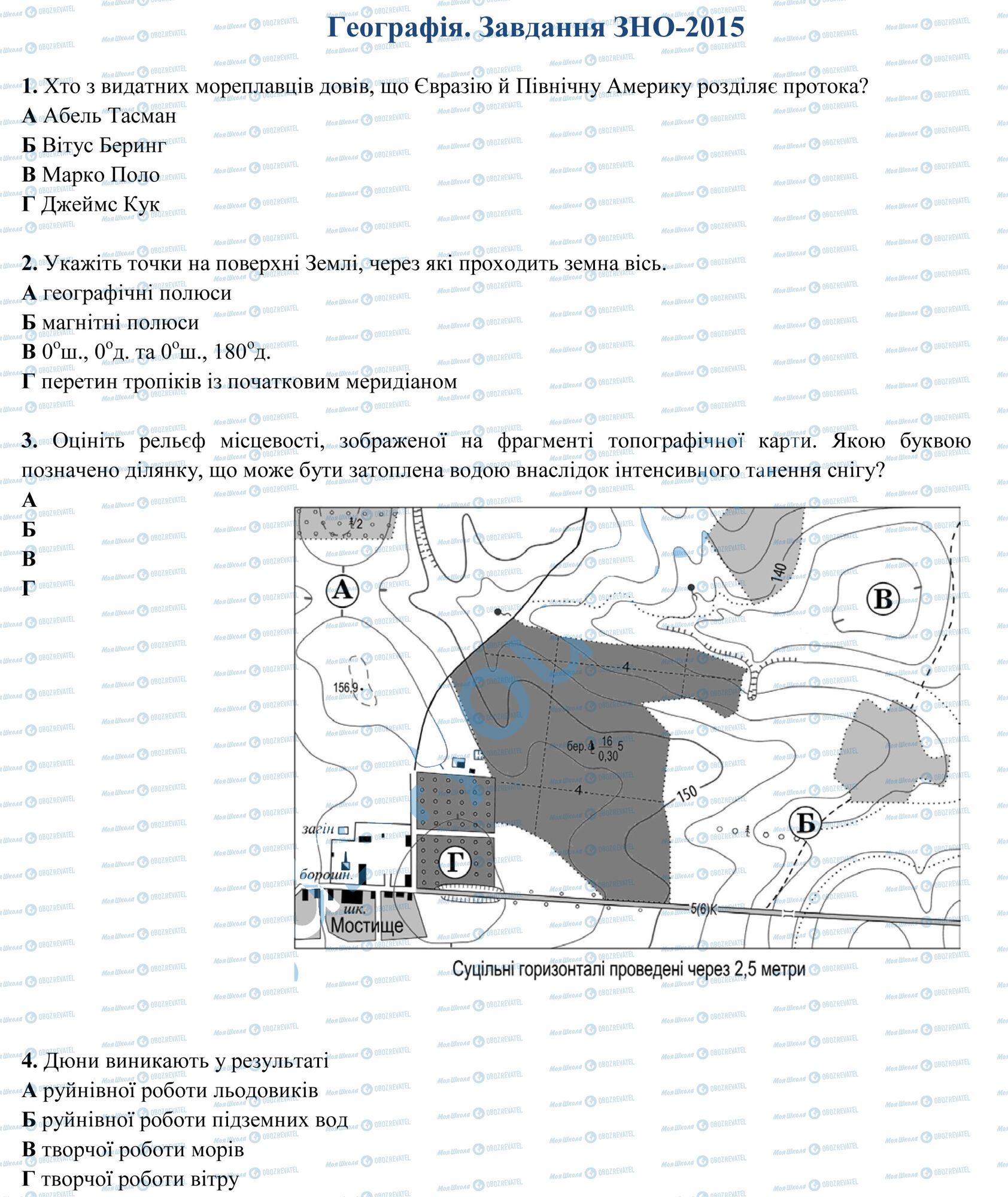 ЗНО География 11 класс страница 1