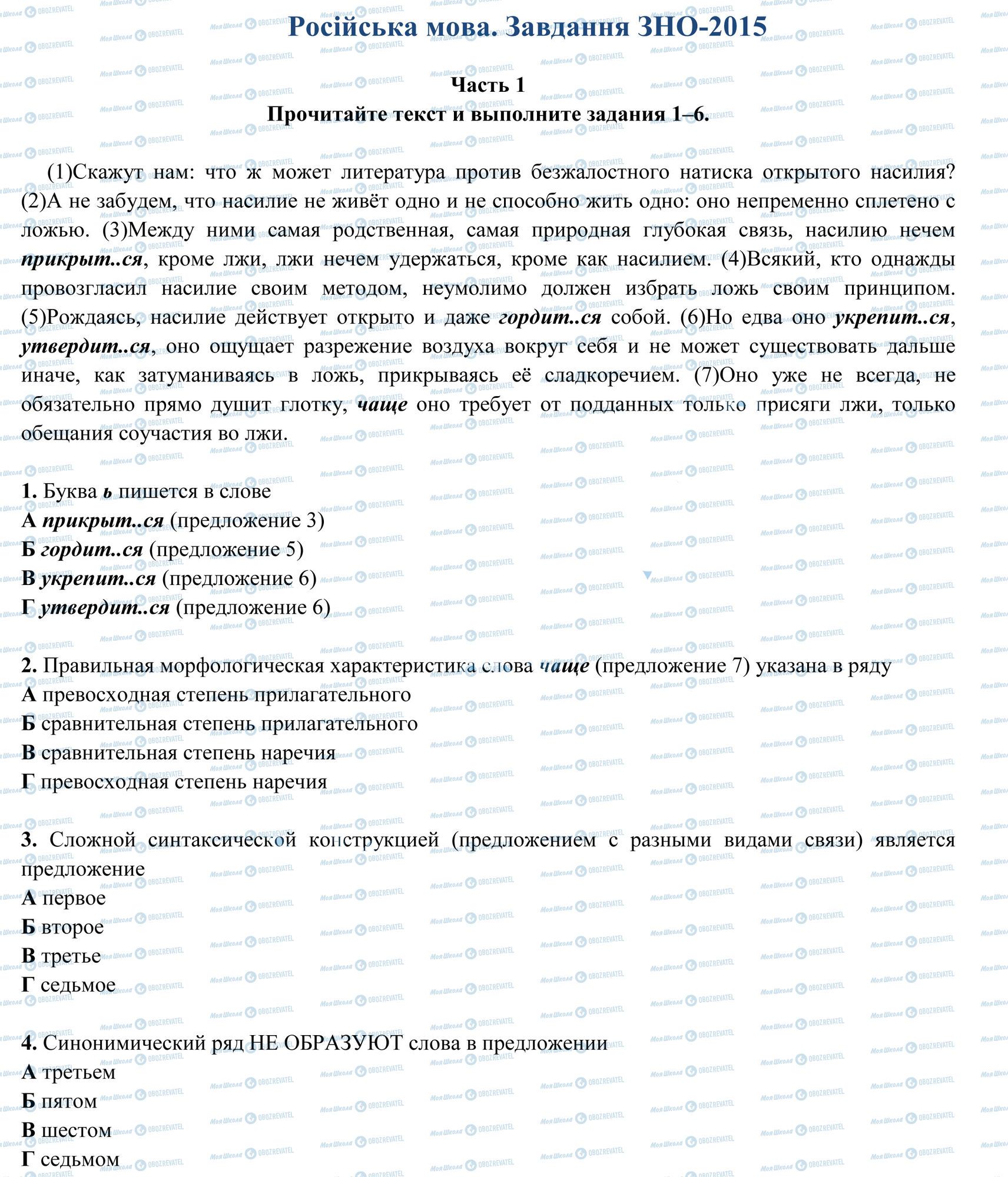 ЗНО Російська мова 11 клас сторінка 1
