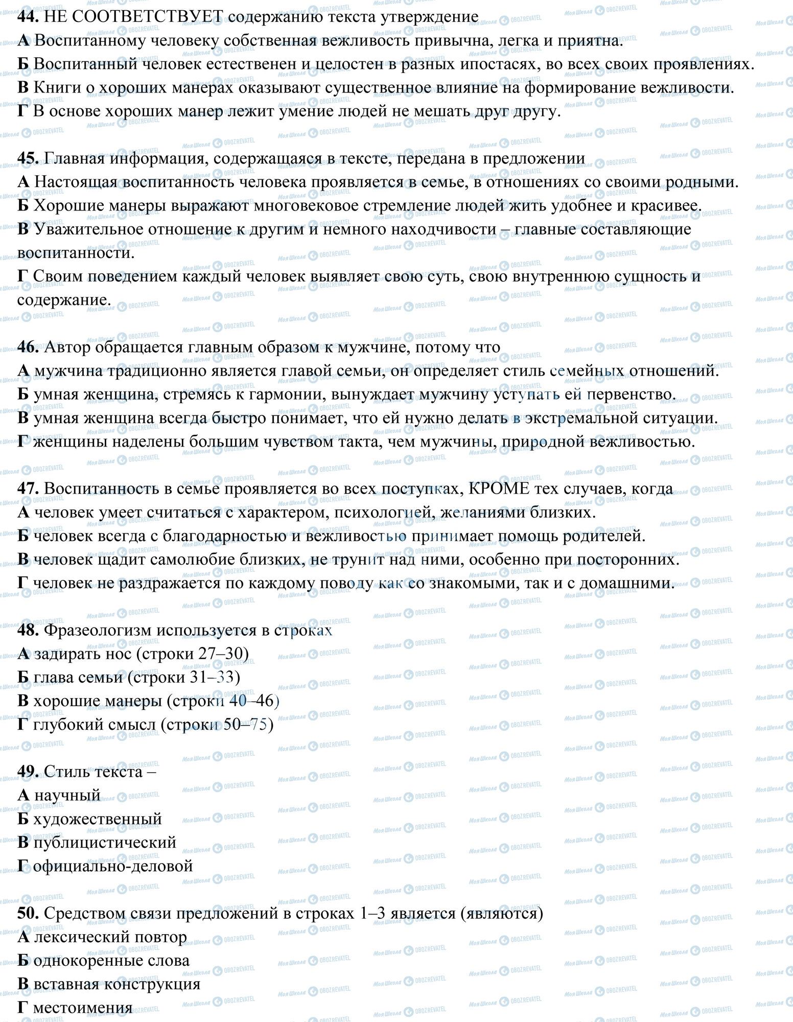 ЗНО Російська мова 11 клас сторінка 10