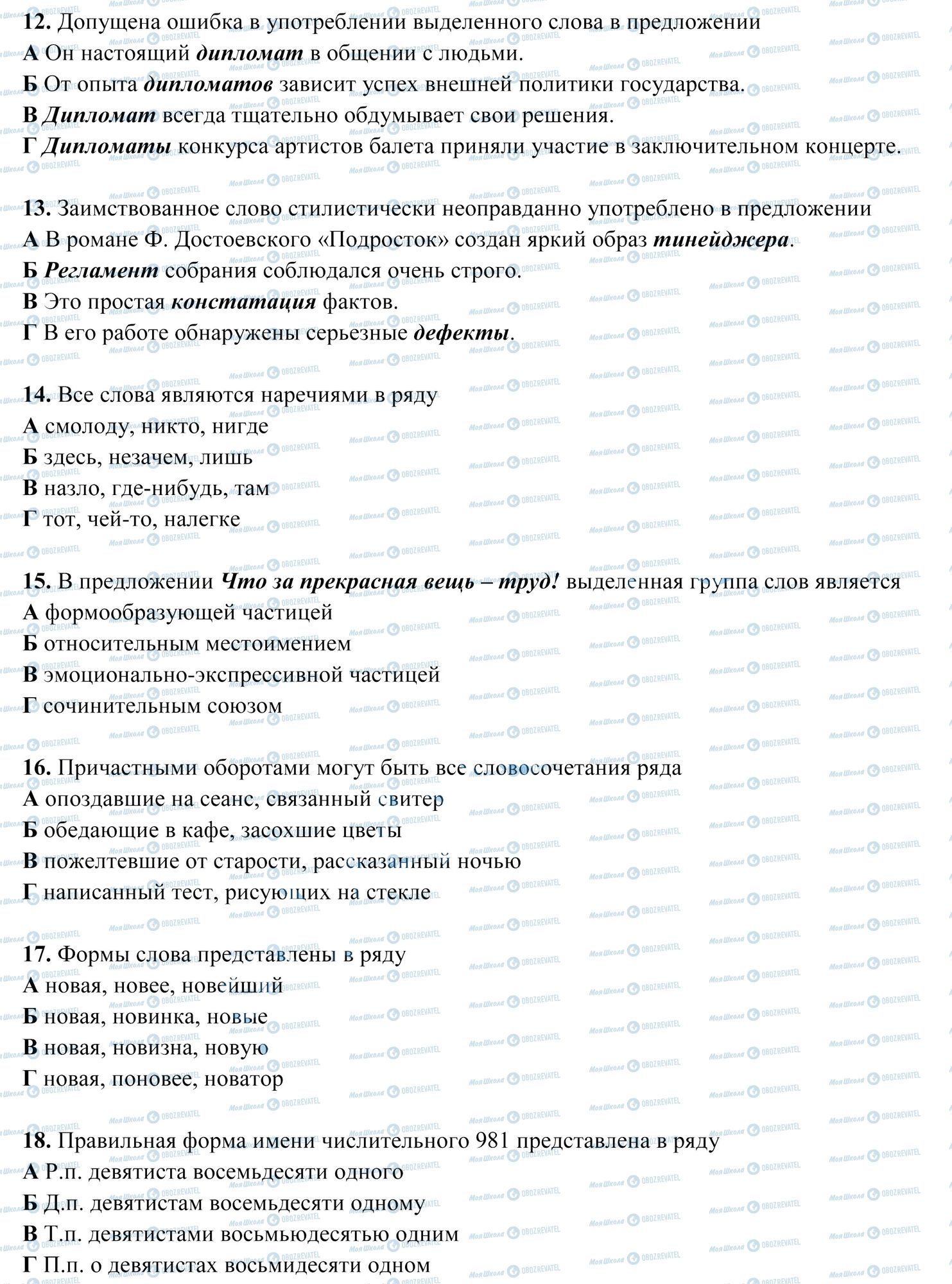 ЗНО Російська мова 11 клас сторінка 3
