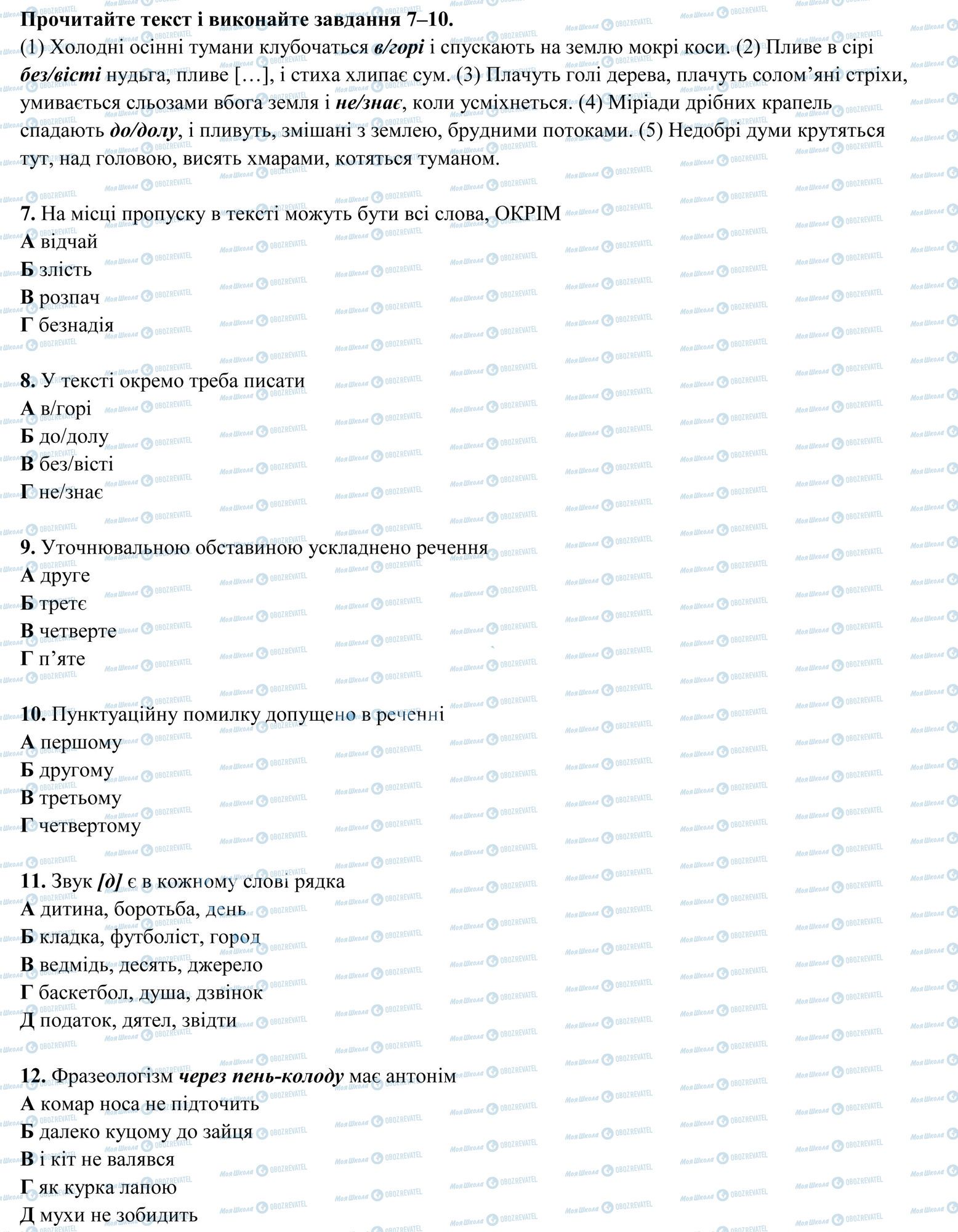 ЗНО Українська мова 11 клас сторінка 2