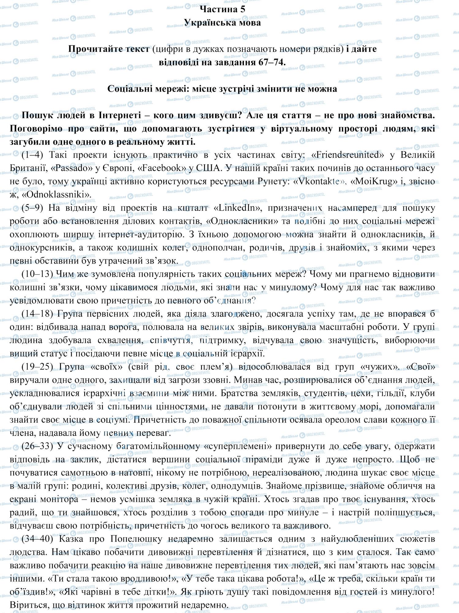 ЗНО Українська мова 11 клас сторінка 17