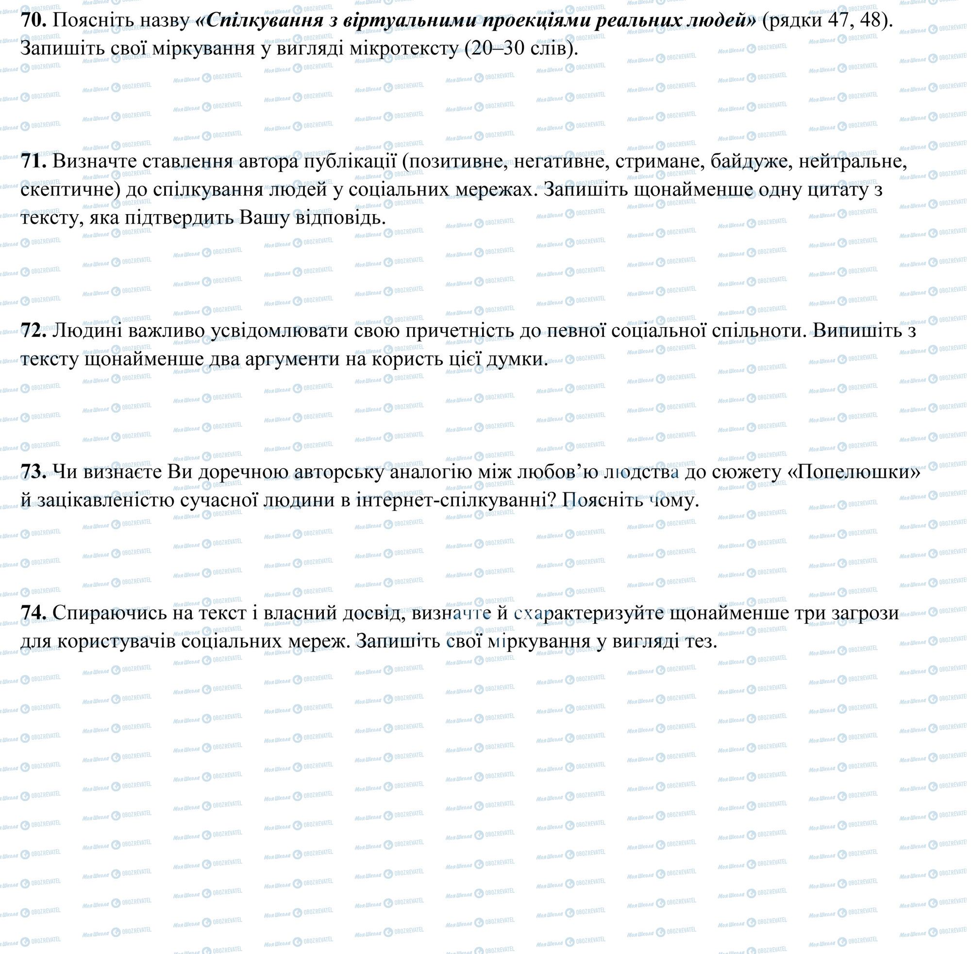 ЗНО Українська мова 11 клас сторінка 19