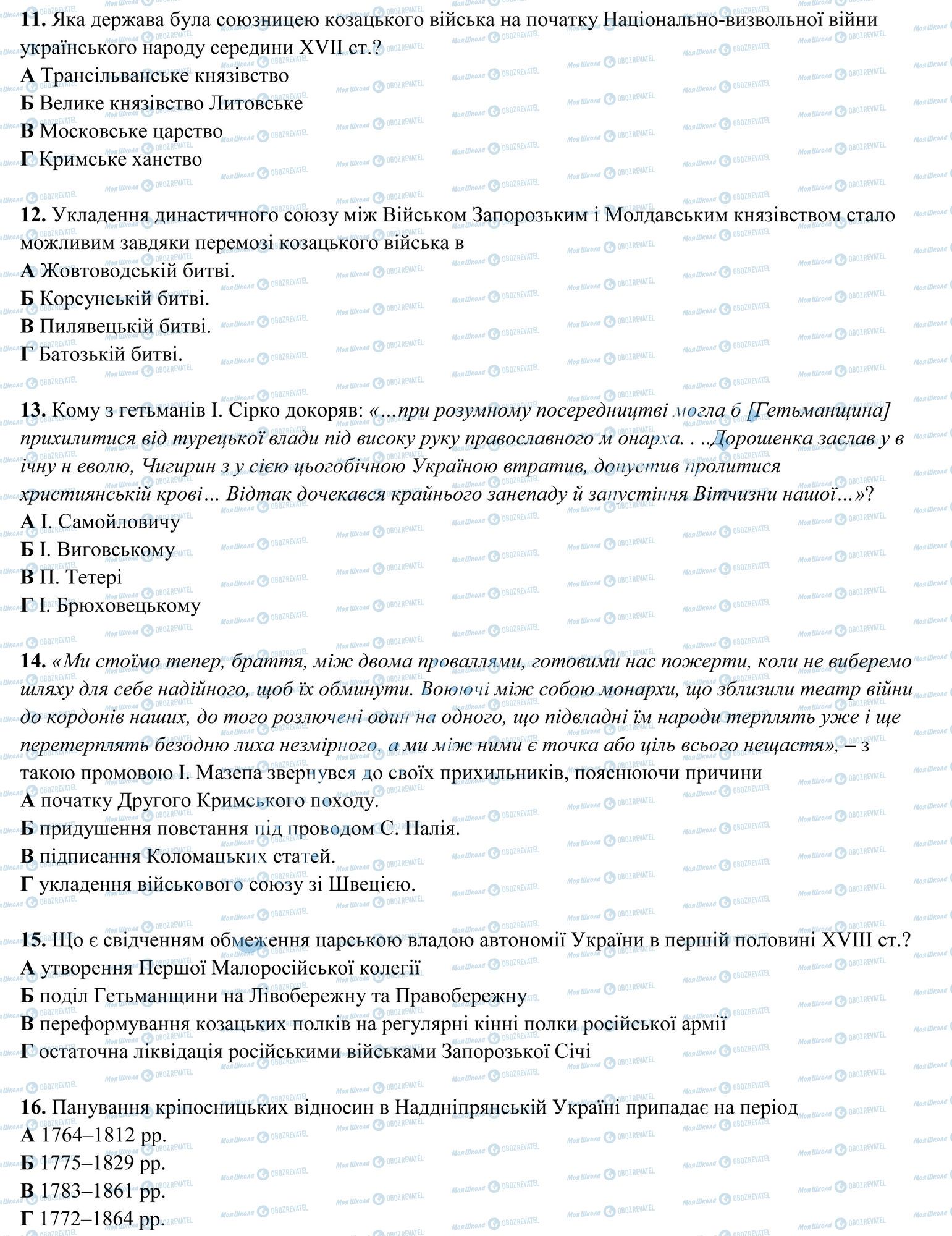 ЗНО Історія України 11 клас сторінка 3
