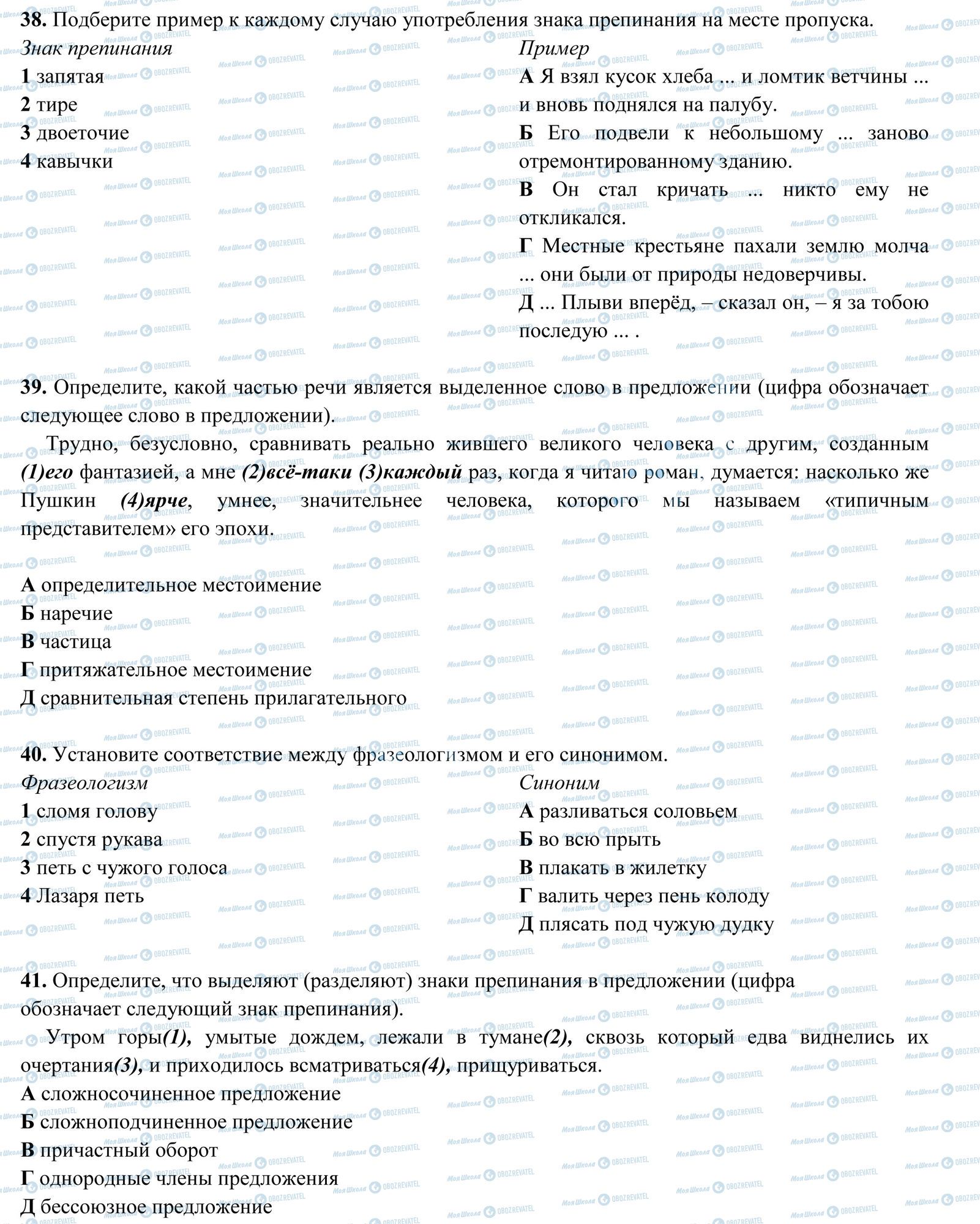 ЗНО Русский язык 11 класс страница 7