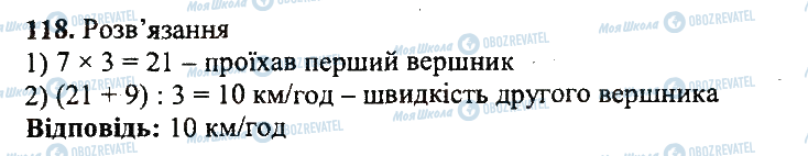 ГДЗ Математика 5 клас сторінка 118