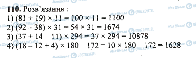 ГДЗ Математика 5 клас сторінка 110