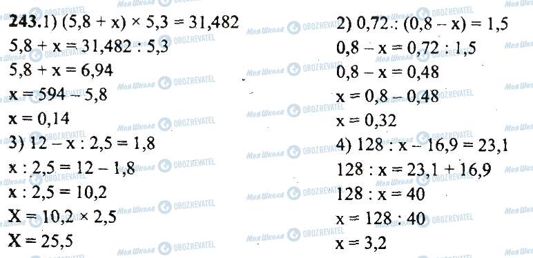 ГДЗ Математика 5 класс страница 243