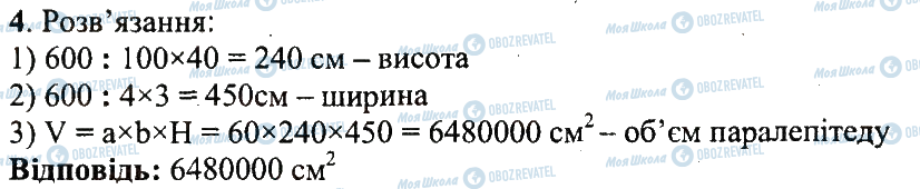 ГДЗ Математика 5 клас сторінка 4