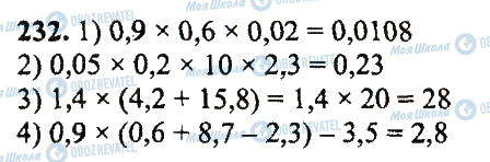 ГДЗ Математика 5 класс страница 232
