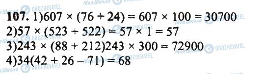 ГДЗ Математика 5 класс страница 107